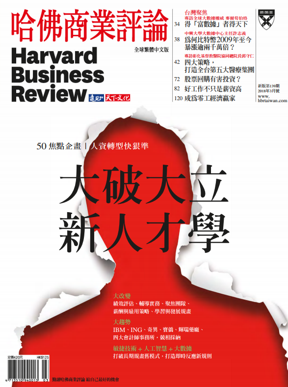 《哈佛商业评论》杂志  中国版+美国版+台湾版 2012-2020合集（高清扫描版PDF或矢量版PDF）