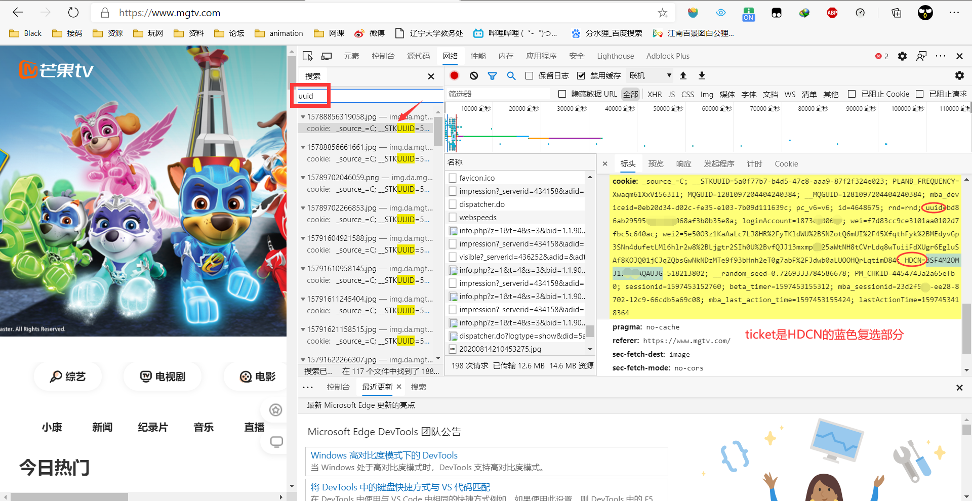 芒果TV 参数抓取