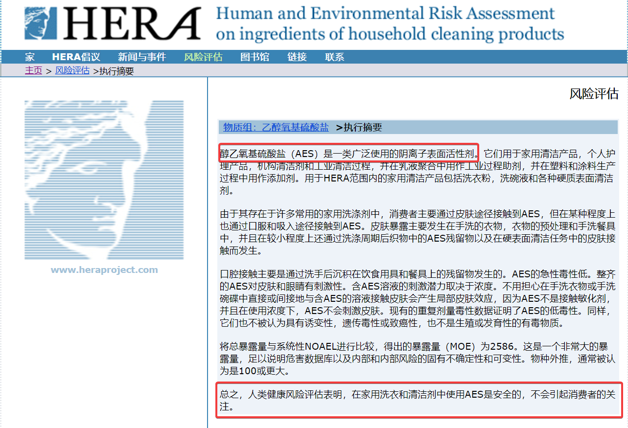 人类与环境风险评估计划
