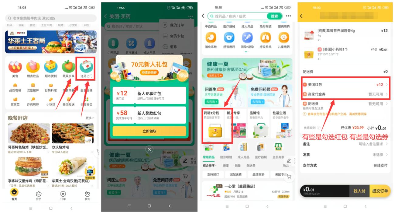 美团买药0.01~2元领小药箱 美团买药0.01~2元领小药箱