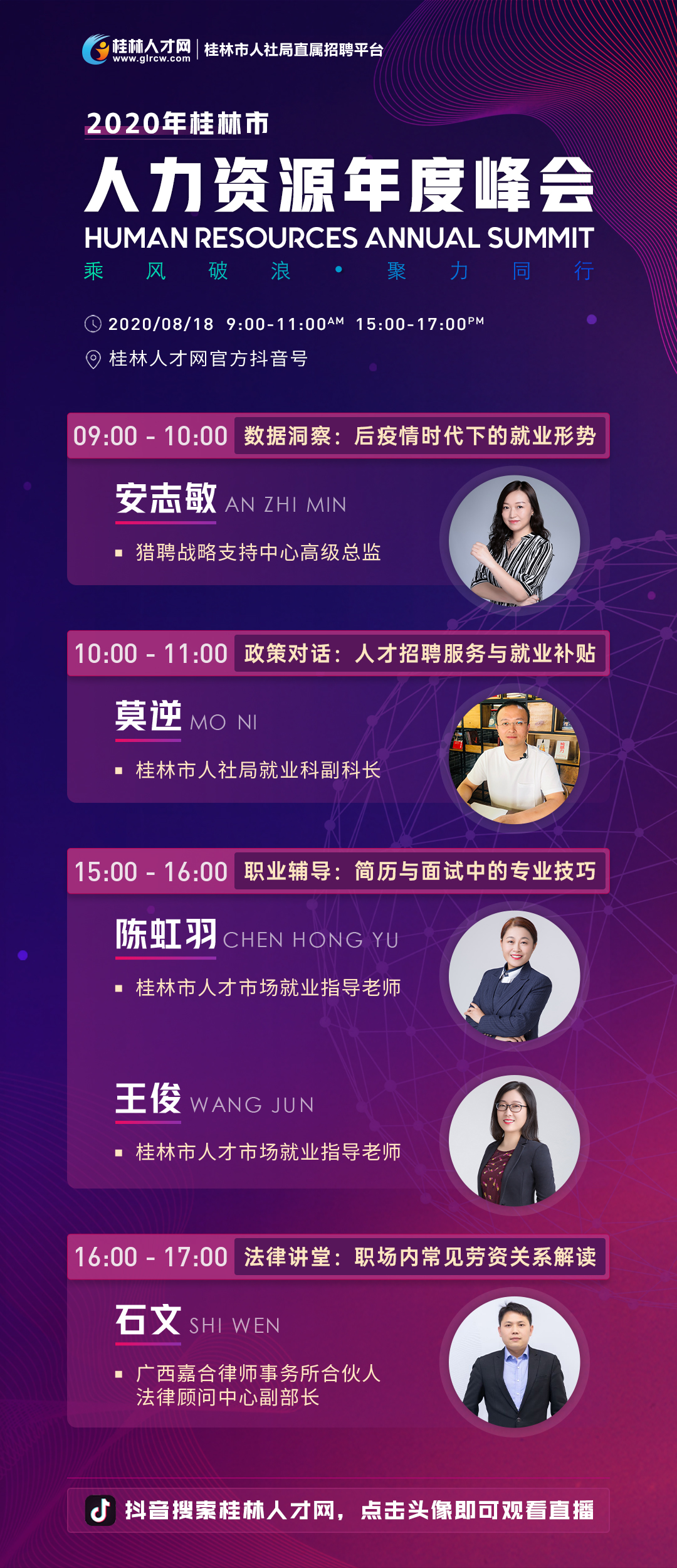 乘风破浪 聚力同行 | 2020年桂林市人力资源年度峰会
