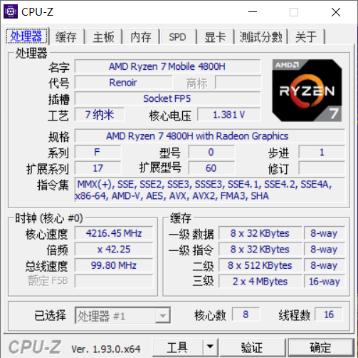 CPU-Zv1.93.0中文单文件版-程序员阿鑫-带你一起秃头！-第1张图片