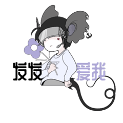 发发爱我 (HuaHua loves me)
