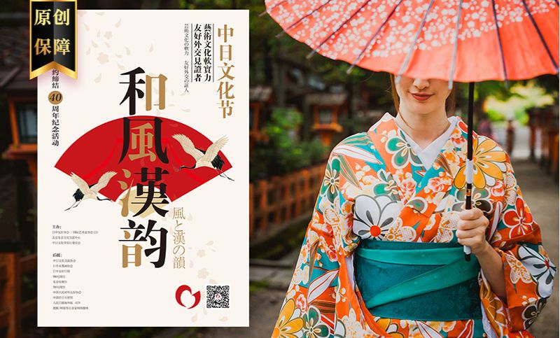 中日文化艺术节海报设计活动海报设计创意海报宣传单折页