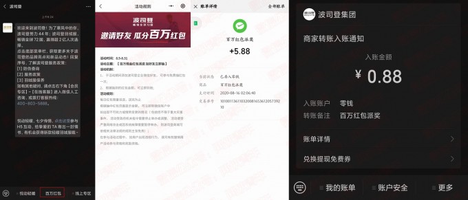 必中波司登0.88-5.88元秒到红包