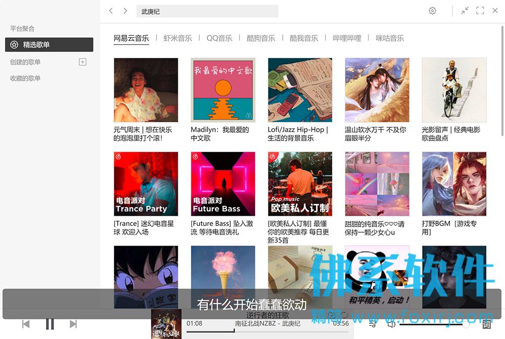 全网付费VIP音乐免费听Listen1 v2.17.9 官方中文版 Windows 第1张-佛系软件 全网付费VIP音乐免费听Listen1 中文版