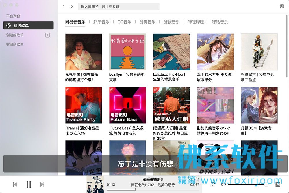 全网付费VIP音乐免费听Listen1 2.17.9 官方中文版 Mac OS 第1张-佛系软件 全网付费VIP音乐免费听Listen1 for Mac 中文版