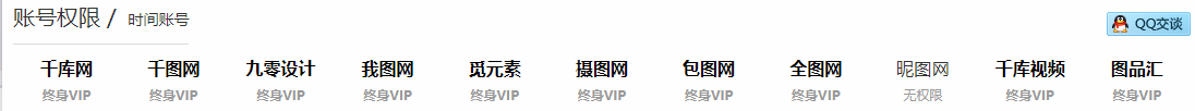 设计师/必备/九网/设计素材下载 账号永久终身 【包图/千图/千库/摄图等VIP永久账号】-萧萧资源网