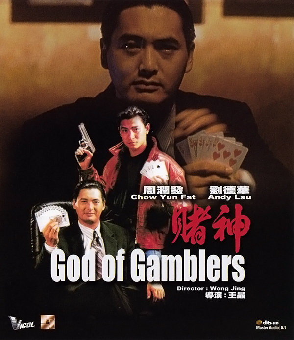 賭神3部合集 國粵雙語 原盤繁簡英SUP字幕 God of Gamblers 1-3 1989-1991 BluRay 1080p 2Audio TrueHD 5.1 x265.10bit-BeiTai