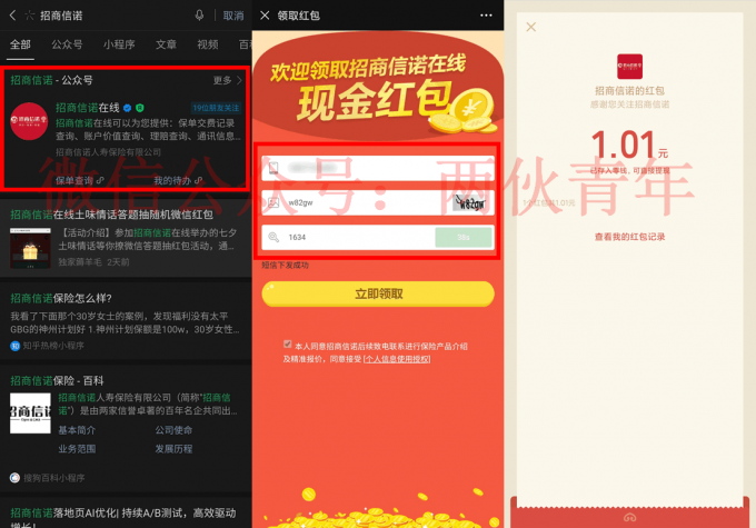 卖屁股给招商信诺领1元以上必得秒到红包