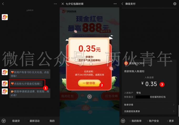 目前必中0.35元秒到微信现金红包，随时可能结束