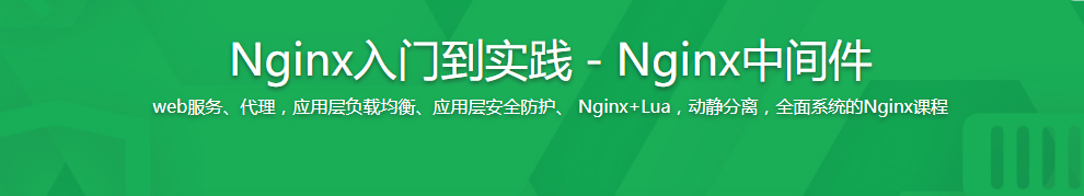 Nginx入门到实践Nginx中间件 / 百度网盘-记得吗博客