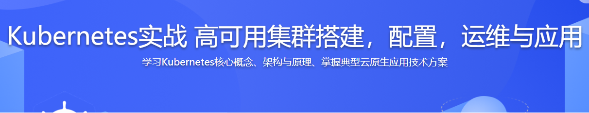 Kubernetes实战 高可用集群搭建,配置,运维与应用 / 百度网盘-记得吗博客