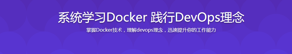 系统学习Docker 践行DevOps理念 / 百度网盘-记得吗博客