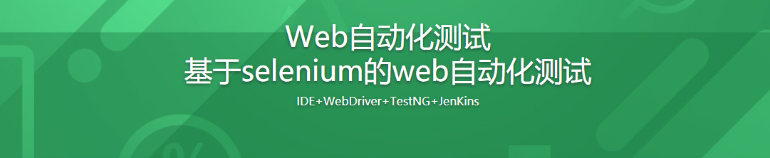 Web自动化测试 Selenium基础到企业应用 / 百度网盘-记得吗博客