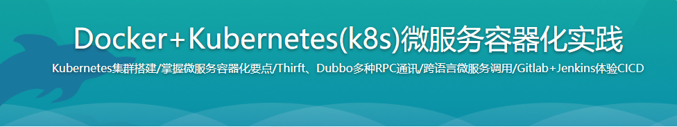 Docker+Kubernetes(k8s)微服务容器化实践 / 百度网盘-记得吗博客