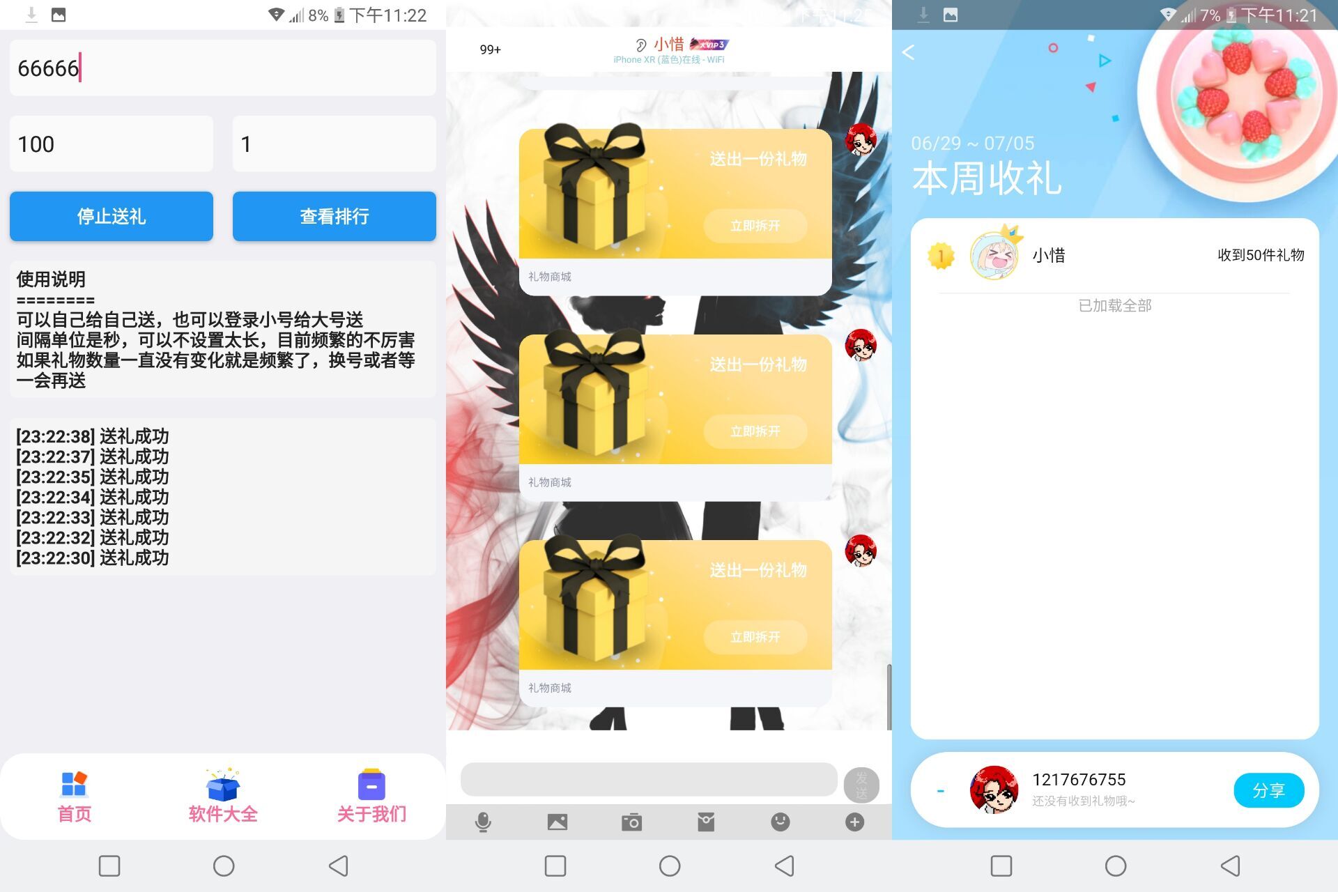 『原创软件』QQ空间无限送礼