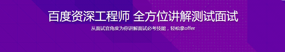 百度资深工程师 全方位讲解测试面试 / 百度网盘-记得吗博客