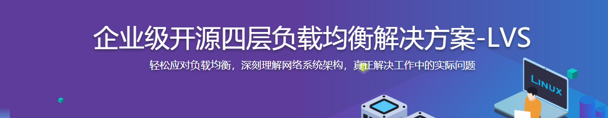 企业级开源四层负载均衡解决方案-LVS / 百度网盘-记得吗博客