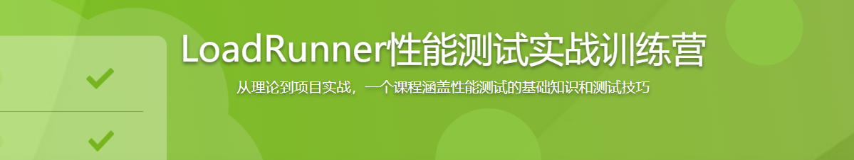 LoadRunner性能测试实战训练营 / 百度网盘-记得吗博客