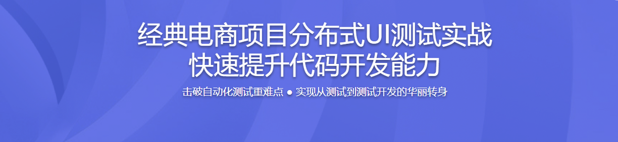 UI自动化测试经典项目实战 强化编程能力 / 百度网盘-记得吗博客