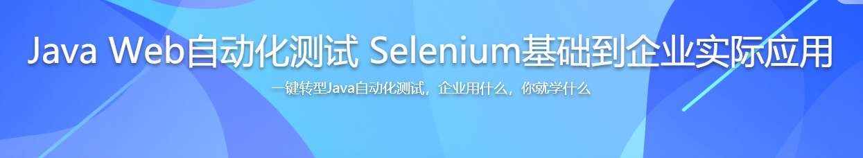Java Web自动化测试 Selenium基础到企业实际应用 / 百度网盘-记得吗博客