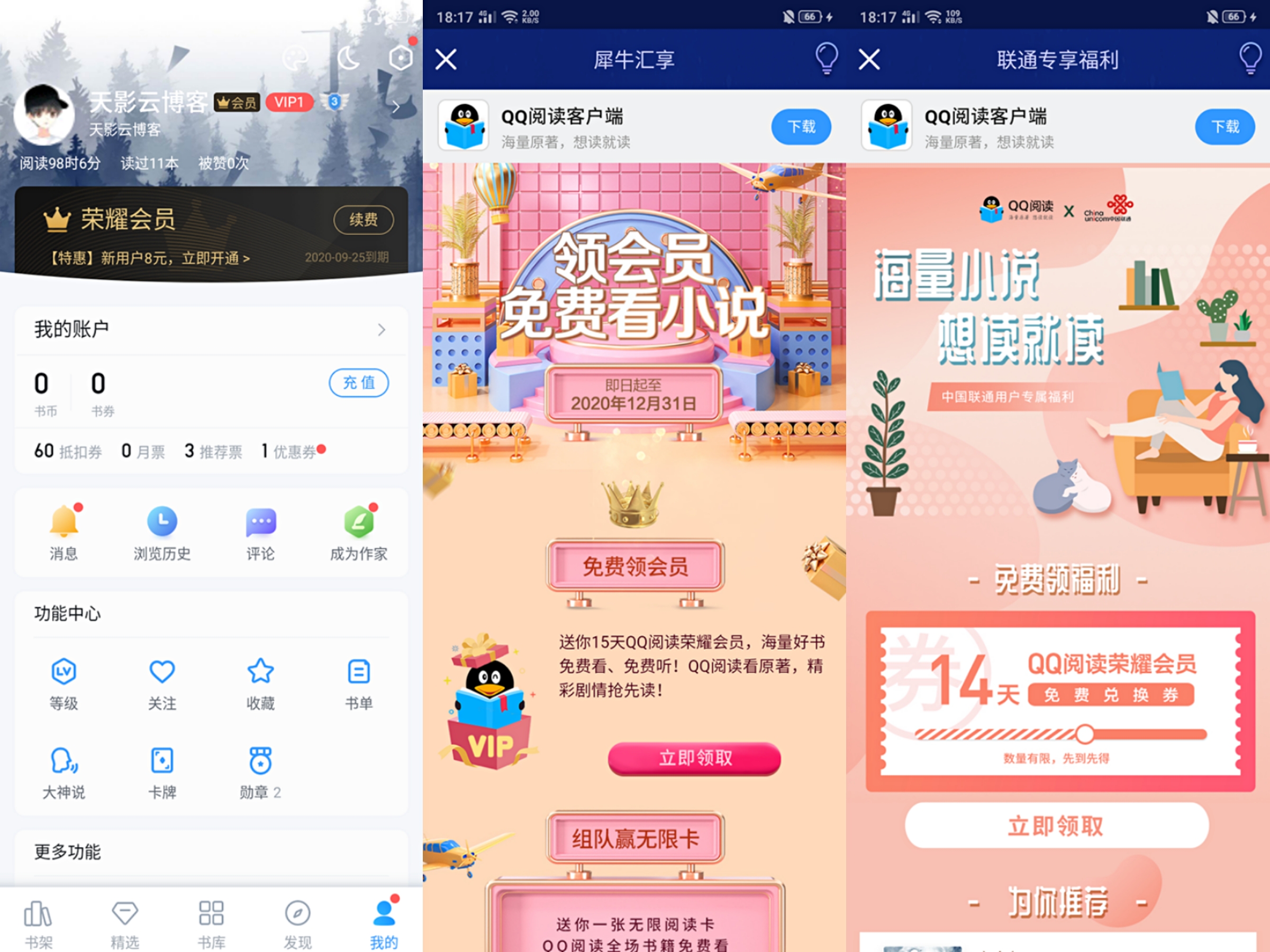 QQ阅读免费领29天图书会员
