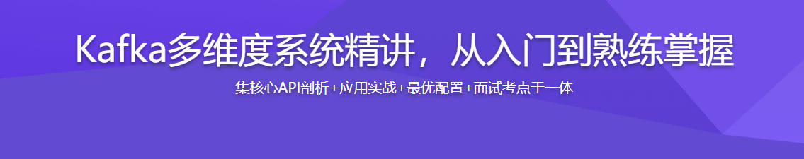 Kafka多维度系统精讲,从入门到熟练掌握 / 百度网盘-记得吗博客