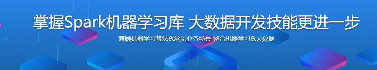 掌握Spark机器学习库 大数据开发技能更进一步 / 百度网盘-记得吗博客