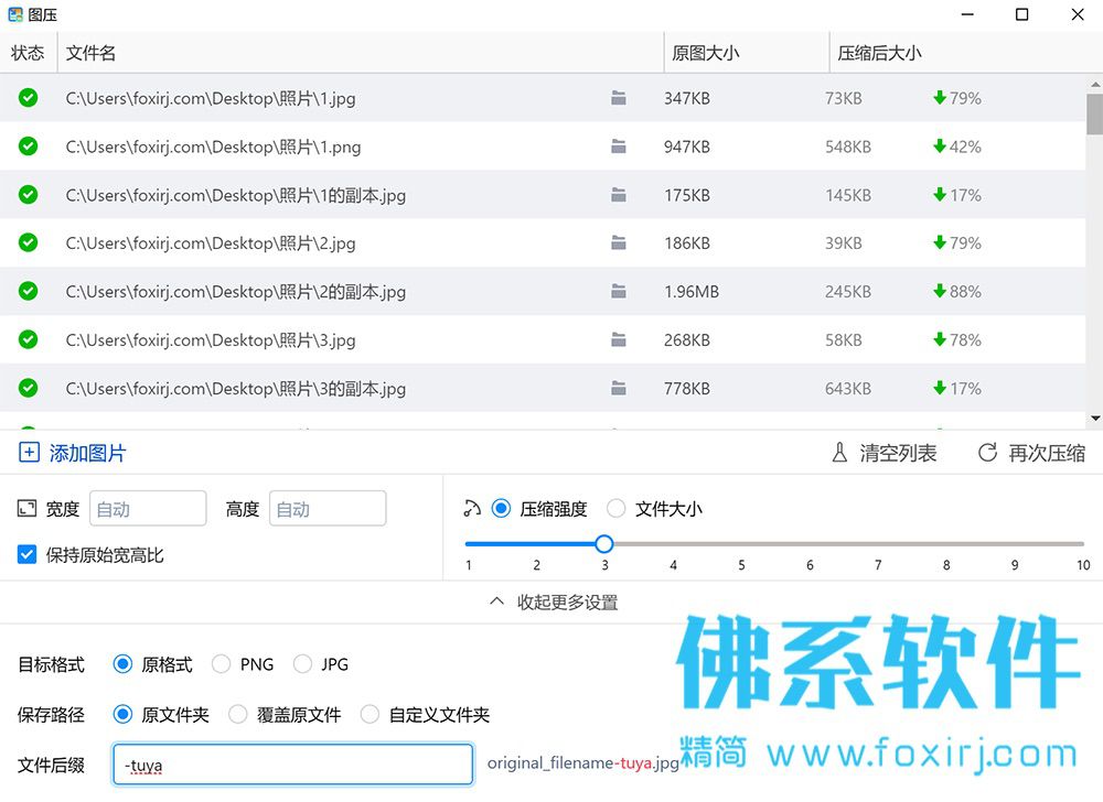 简单易用的图片批量压缩软件图压 v0.4.1 官方中文版 Windows 第1张-佛系软件 简单易用的图片批量压缩软件图压 官方中文版