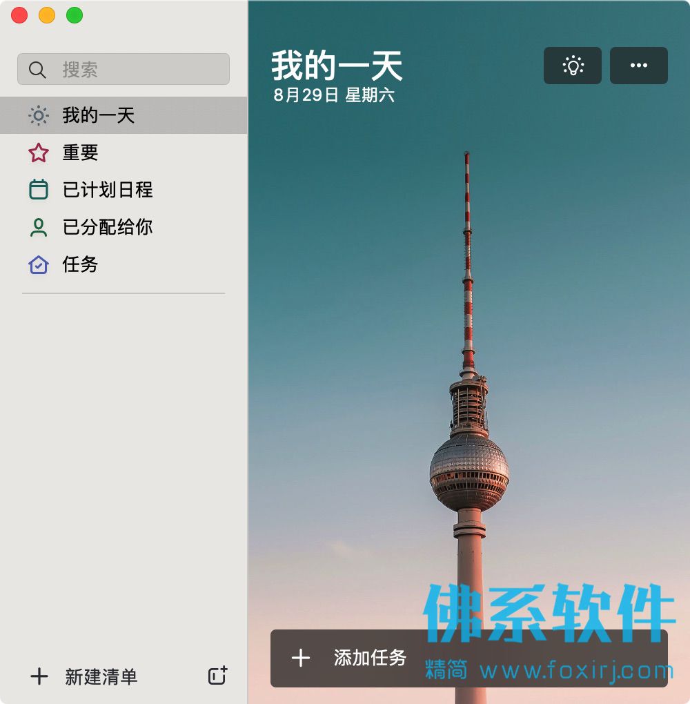 免费的待办事项工具Microsoft To Do 2.35 官方中文版 Mac OS 第1张-佛系软件 免费的待办事项工具Microsoft To Do for Mac 官方中文版