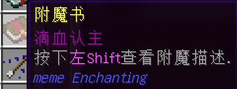 1 15 2 Meme Enchanting 梗多附魔 Mcreator制作 龙王 氵周 石立以及更多 Mod发布 Minecraft 我的世界 中文论坛 手机版 Powered By Discuz