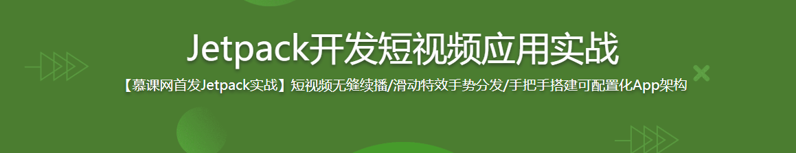 Jetpack全组件实战 开发短视频应用App / 百度网盘-记得吗博客