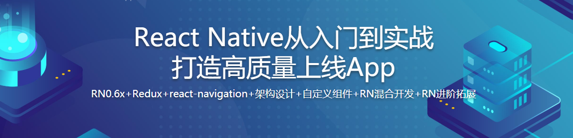 React Native从入门到实战打造高质量上线App / 百度网盘-记得吗博客