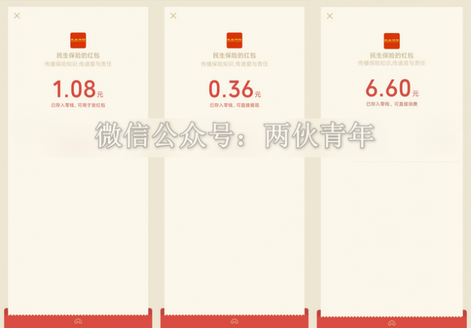 民生保险答题领秒到最高6.6元微信红包