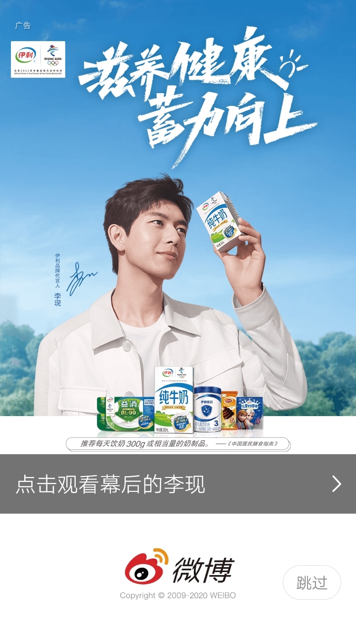 主题给伊利品牌代言人李现开个物料专楼伊利所有产品都能看到那种持续