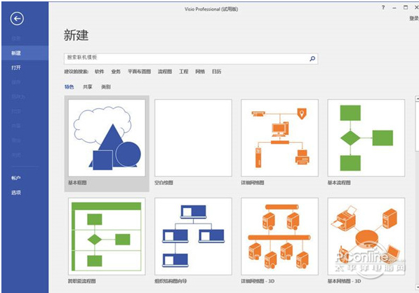 Microsoft Visio 2013 简体中文版