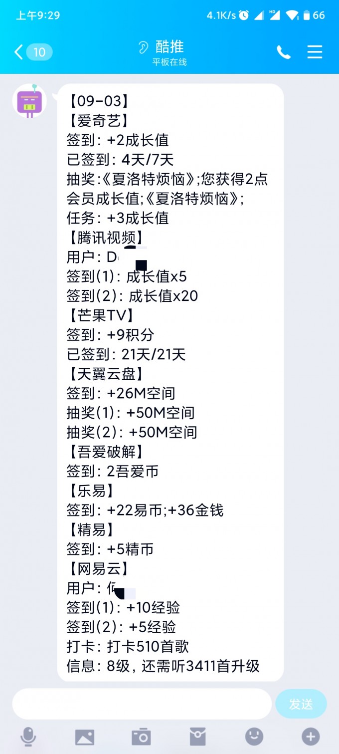 酷推消息推送