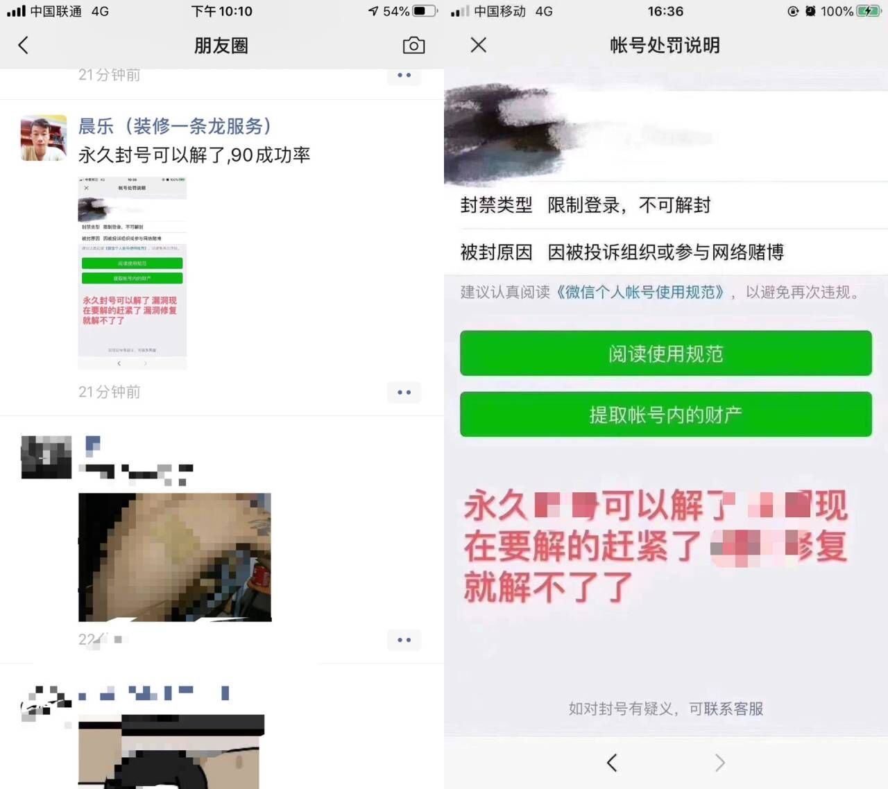 微信账号永久被封申诉方法 微信账号永久被封申诉方法