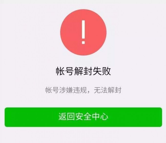 价值几百元的解封微信永久封号/临时封号详细教程
