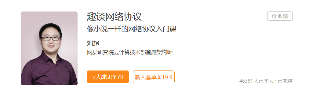 趣谈网络协议-记得吗博客