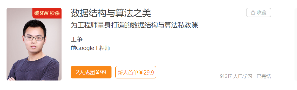 数据结构与算法之美-记得吗博客