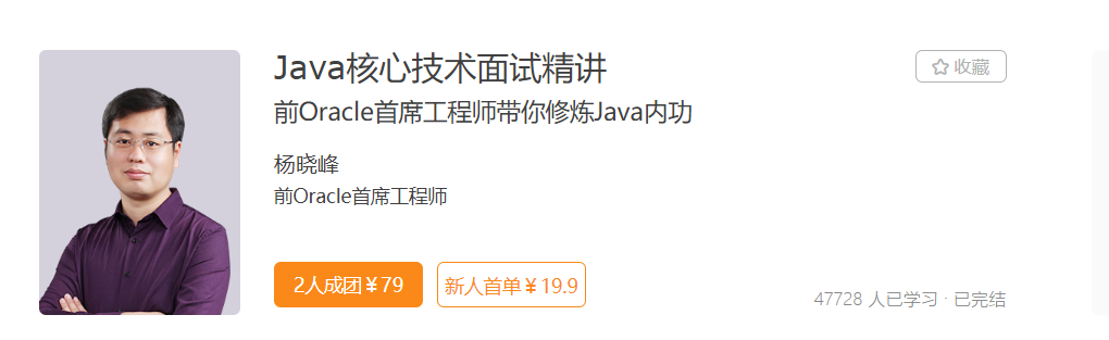 Java核心技术面试精讲-记得吗博客