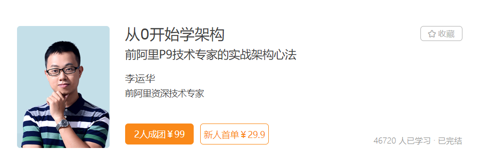 从0开始学架构-记得吗博客