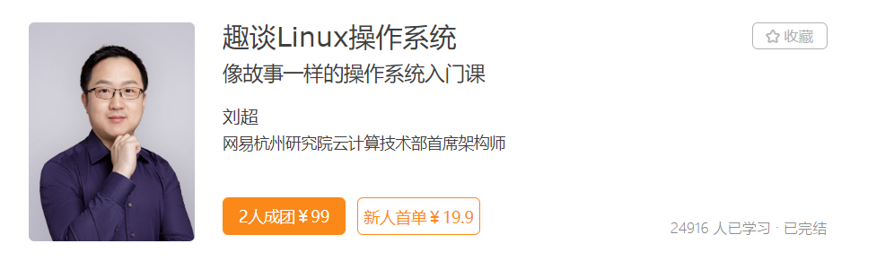 趣谈Linux操作系统-记得吗博客