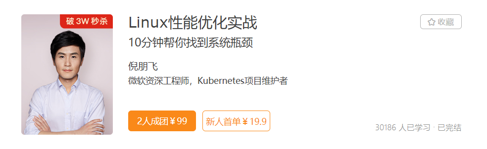 Linux性能优化实战-记得吗博客