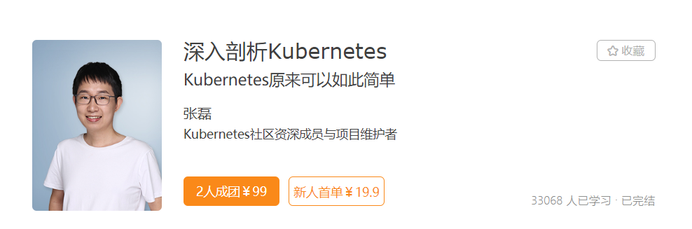 深入剖析Kubernetes-记得吗博客