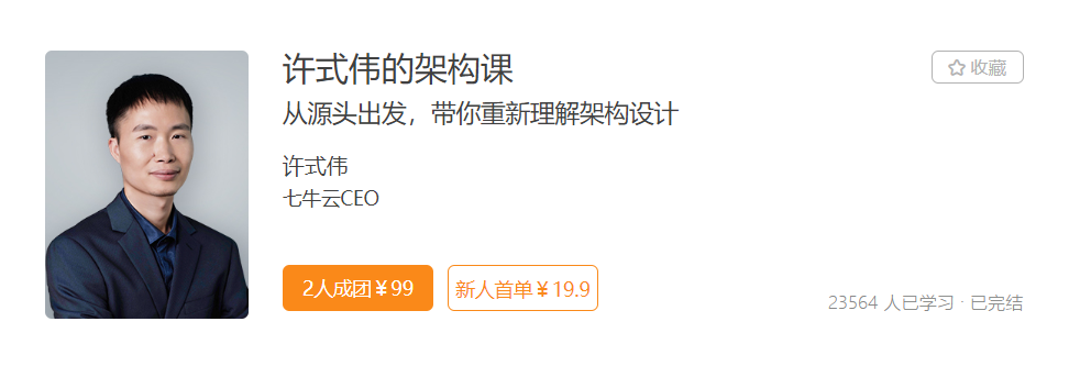 许式伟的架构课-记得吗博客