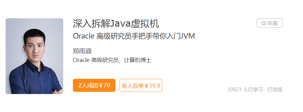 深入拆解Java虚拟机-记得吗博客