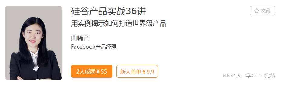 硅谷产品实战36讲-记得吗博客
